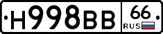 Н998ВВ66 - 
