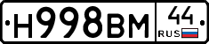 Н998ВМ44 - 