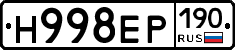 Н998ЕР190 - 