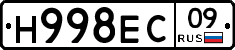 Н998ЕС09 - 
