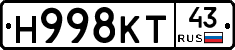 Н998КТ43 - 
