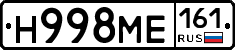 Н998МЕ161 - 
