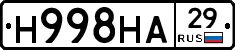 Н998НА29 - 