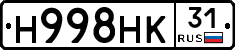 Н998НК31 - 