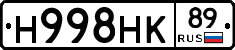 Н998НК89 - 