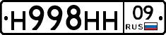 Н998НН09 - 