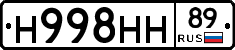 Н998НН89 - 