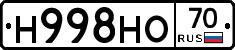 Н998НО70 - 