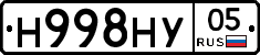 Н998НУ05 - 