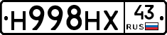 Н998НХ43 - 