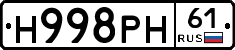 Н998РН61 - 