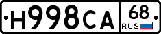 Н998СА68 - 