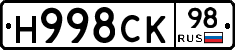 Н998СК98 - 