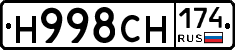 Н998СН174 - 