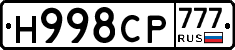 Н998СР777 - 