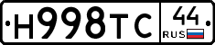 Н998ТС44 - 
