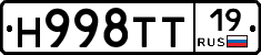 Н998ТТ19 - 