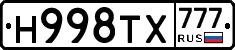 Н998ТХ777 - 