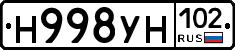 Н998УН102 - 