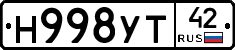 Н998УТ42 - 