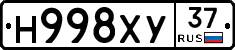 Н998ХУ37 - 