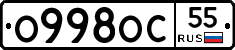 О998ОС55 - 