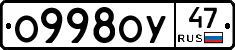 О998ОУ47 - 