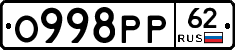 О998РР62 - 
