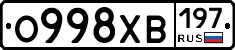 О998ХВ197 - 