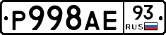Р998АЕ93 - 