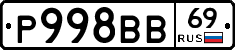 Р998ВВ69 - 