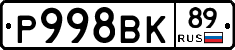 Р998ВК89 - 