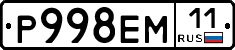 Р998ЕМ11 - 