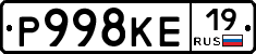 Р998КЕ19 - 