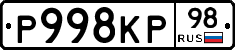 Р998КР98 - 