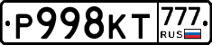 Р998КТ777 - 