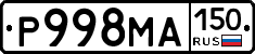 Р998МА150 - 