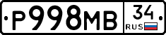 Р998МВ34 - 