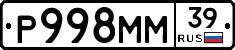 Р998ММ39 - 