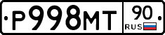 Р998МТ90 - 