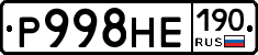 Р998НЕ190 - 