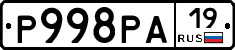 Р998РА19 - 