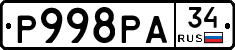 Р998РА34 - 