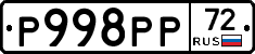 Р998РР72 - 