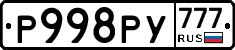 Р998РУ777 - 