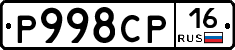 Р998СР16 - 