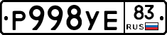 Р998УЕ83 - 