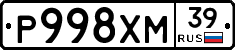 Р998ХМ39 - 