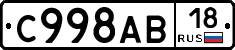 С998АВ18 - 