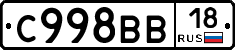 С998ВВ18 - 